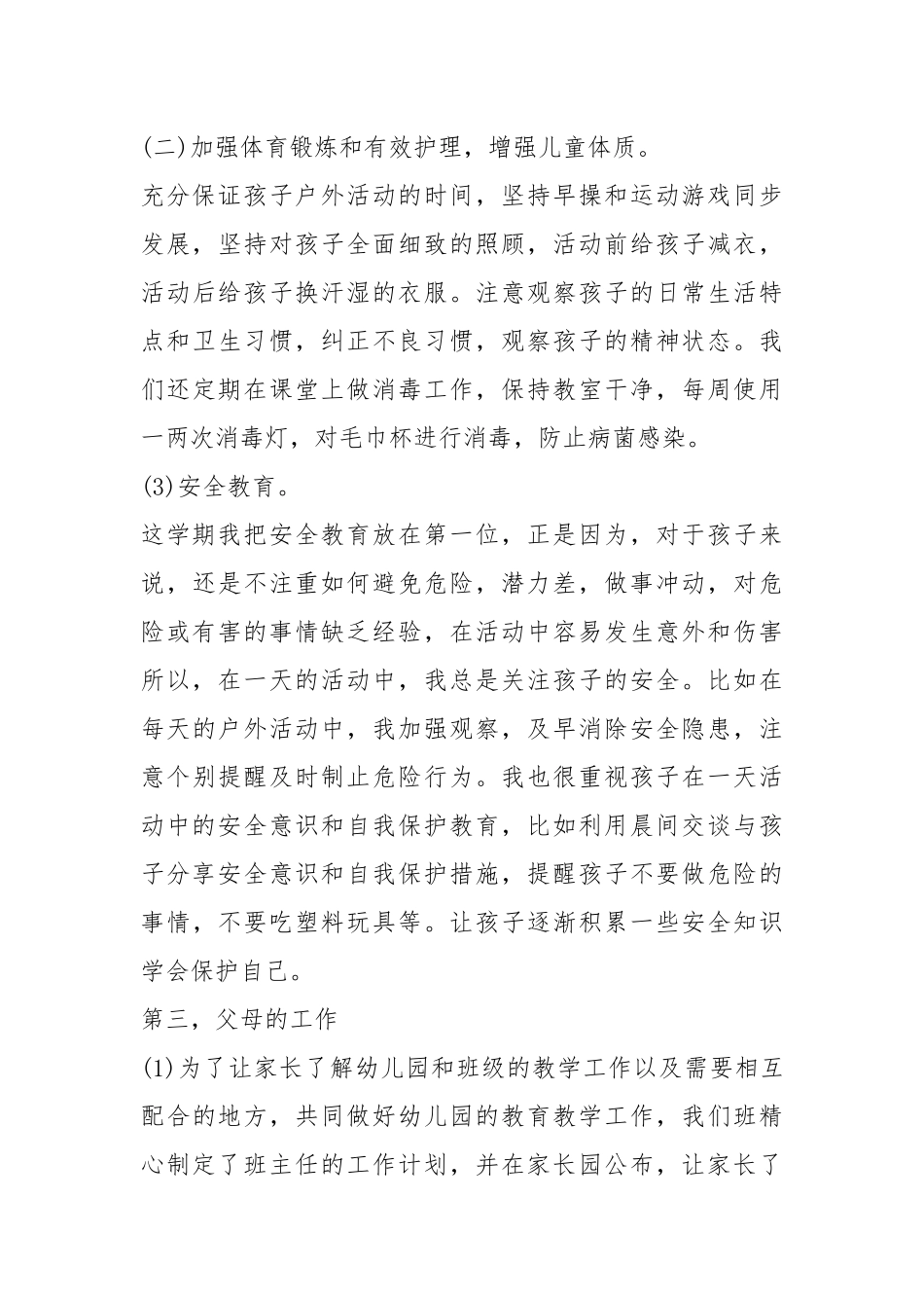 2021年幼儿园大班篇总结.docx_第3页