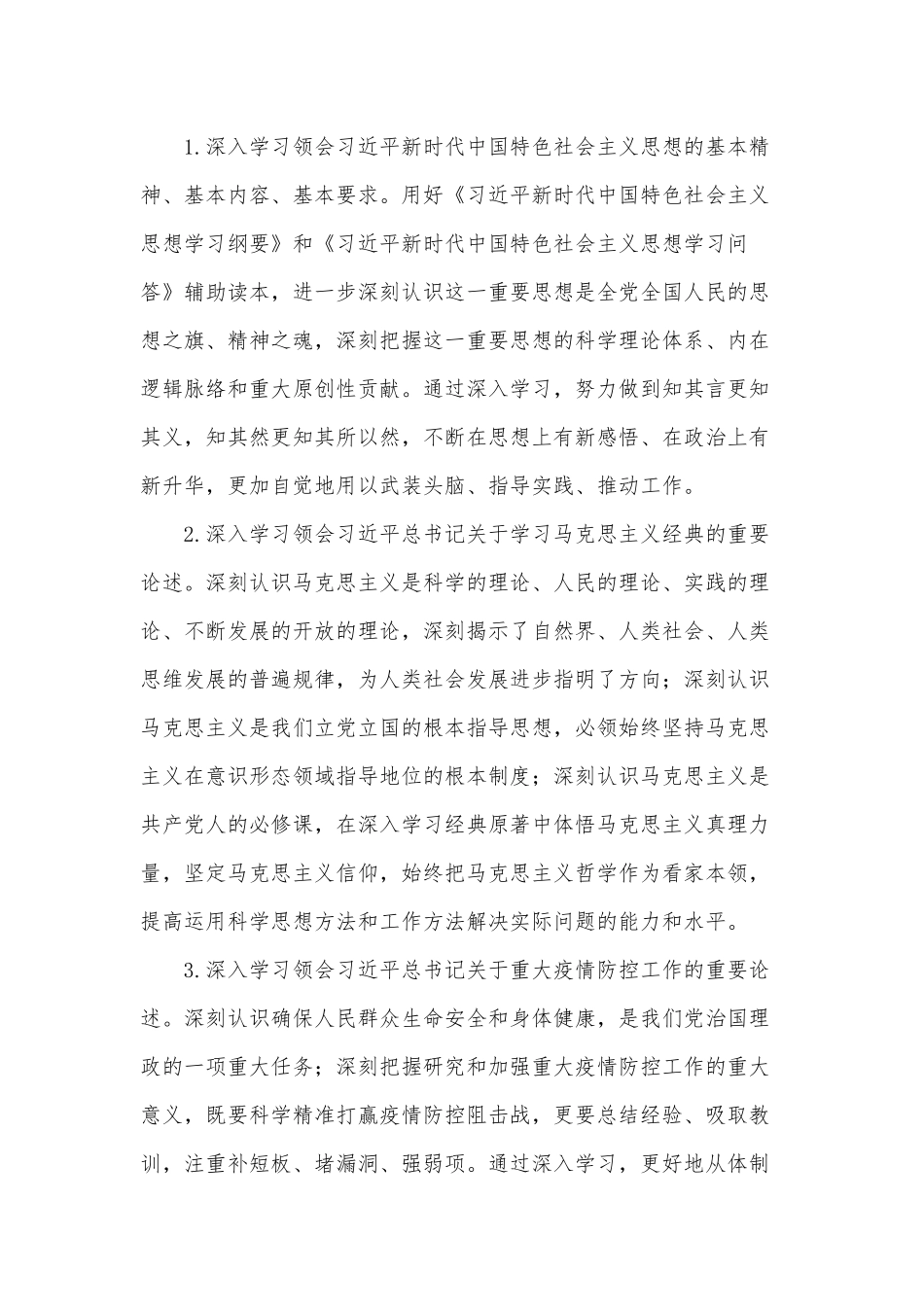 2021党委理论学习中心组学习计划供借鉴.docx_第2页