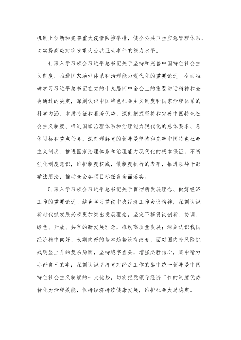 2021党委理论学习中心组学习计划供借鉴.docx_第3页