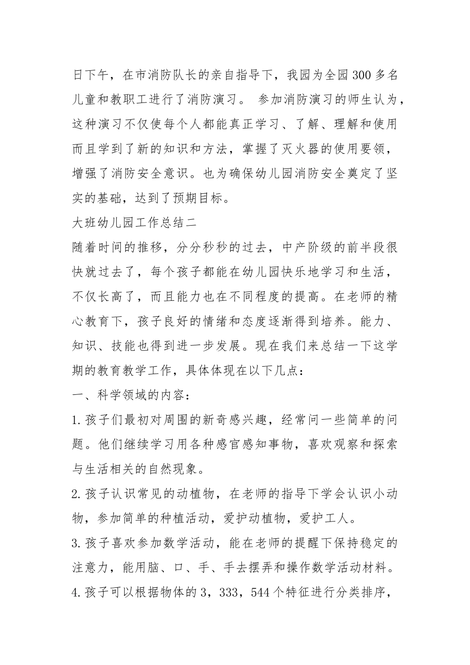 2021年幼儿园大班学期工作总结最新精选.docx_第3页