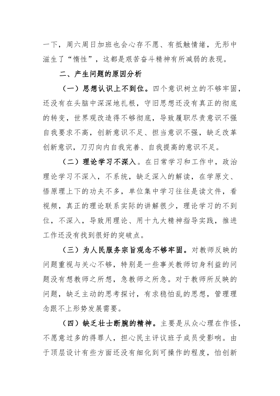 2021年党员领导3个方面个人对照检查材料和统战部长五个方面民主生活会对照检查材料.docx_第3页