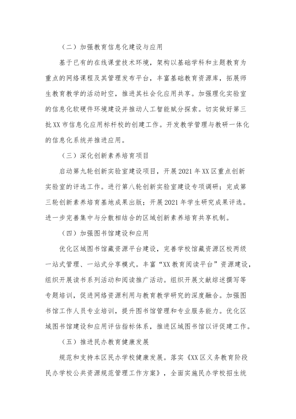 教委基础教育工作要点供借鉴.docx_第2页