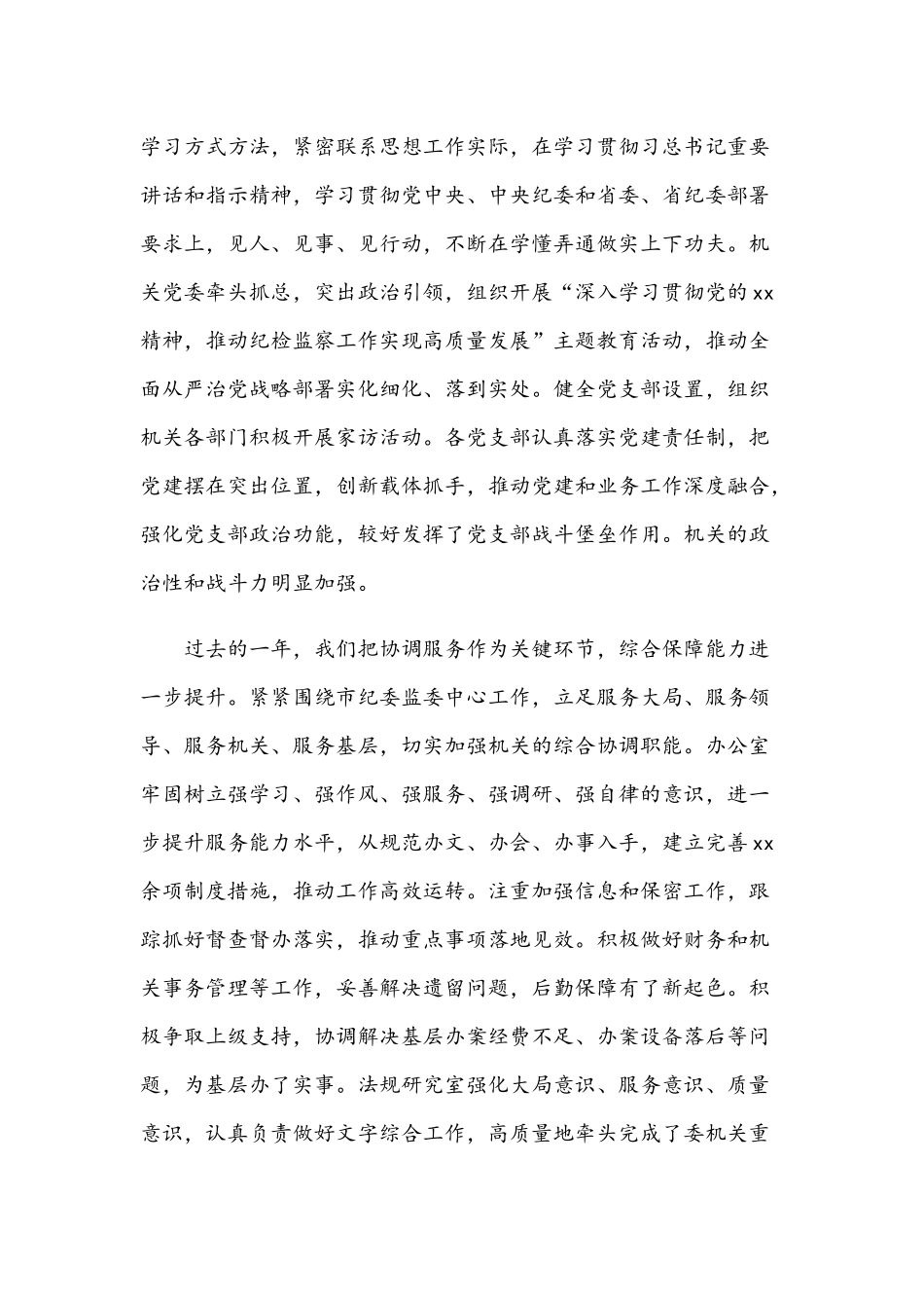 2021年纪委主任在总结表彰大会上的讲话稿和副校长开学初国旗下讲话范文.docx_第2页