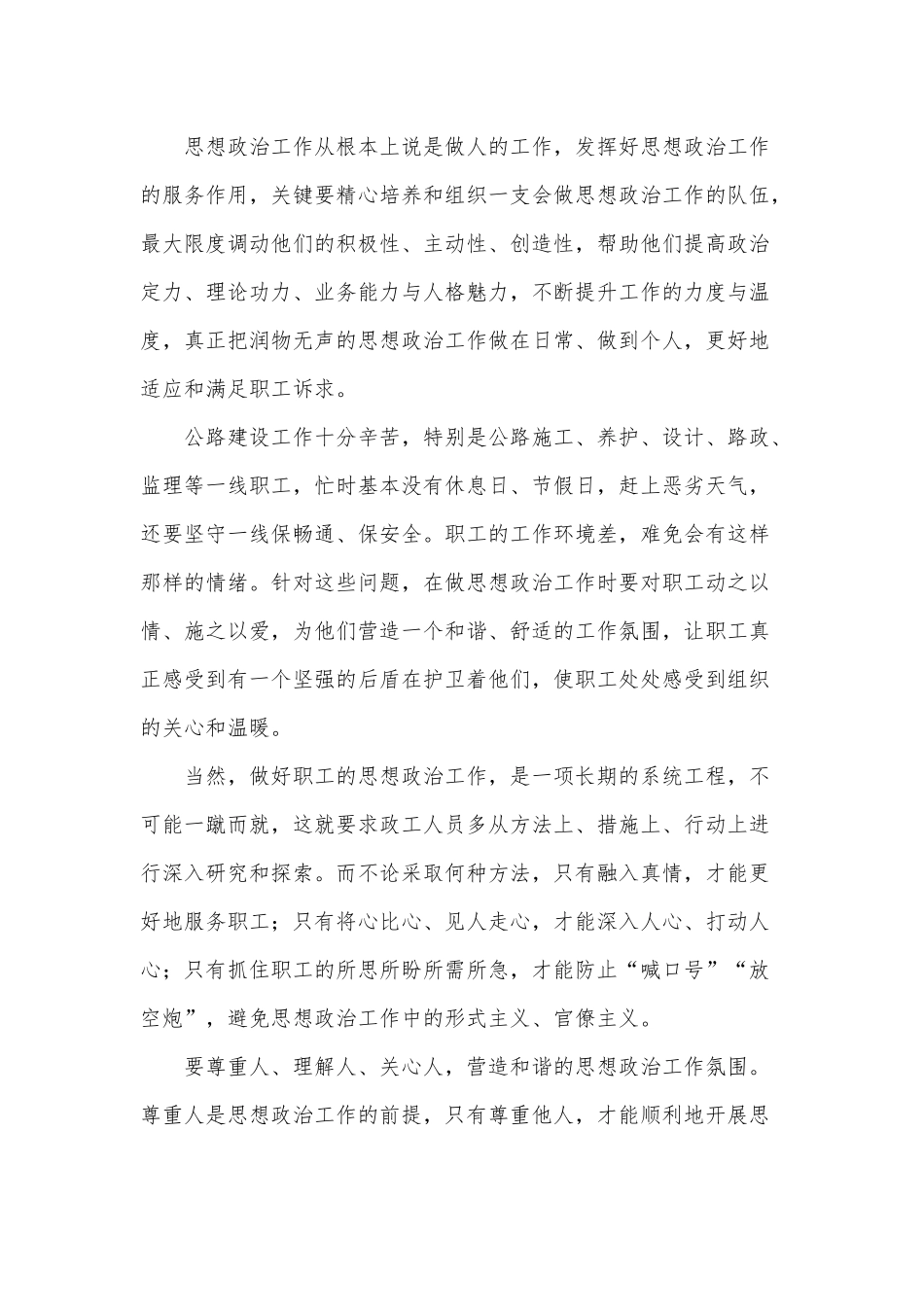 职工思想政治工作总结汇报供借鉴.docx_第3页