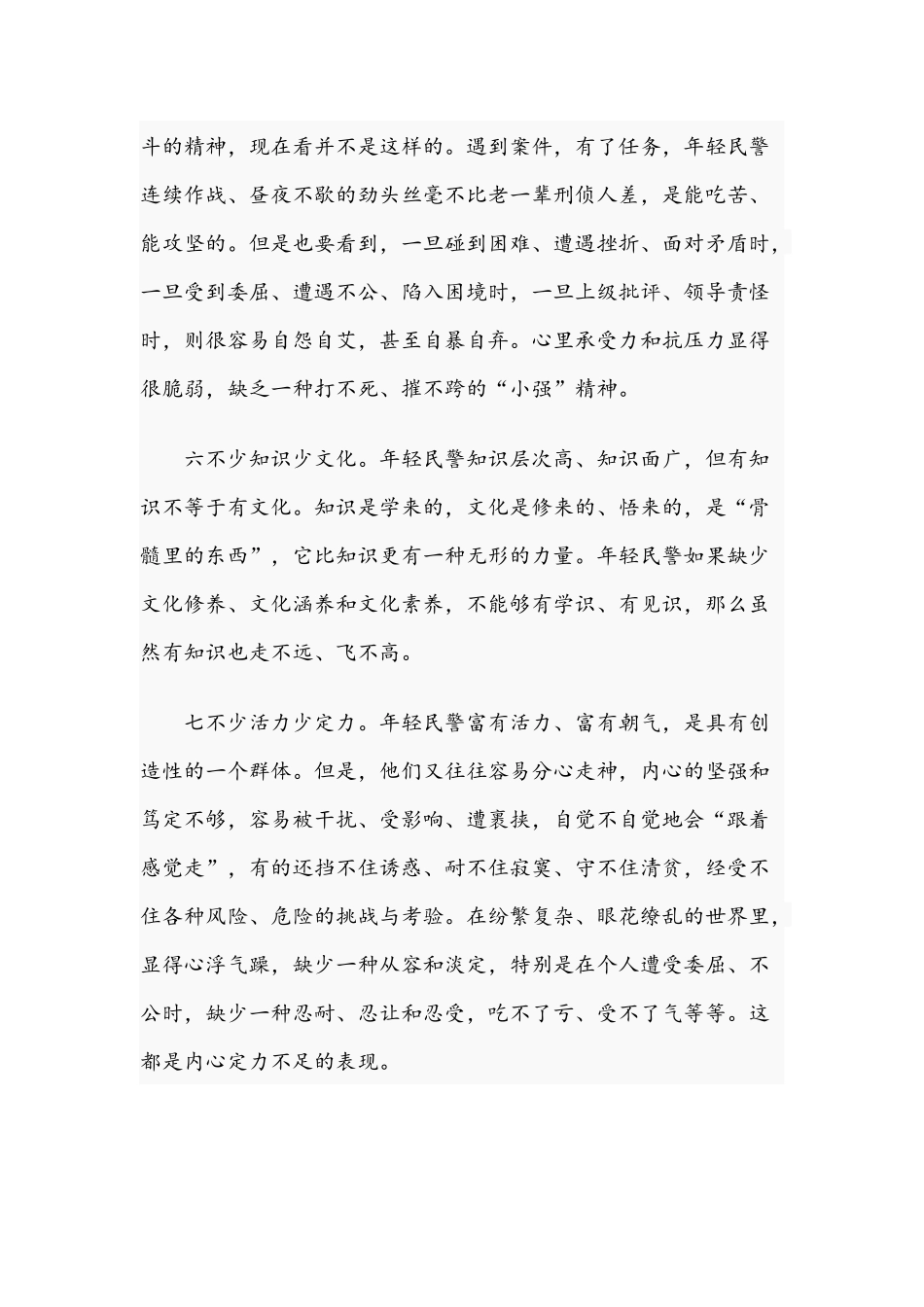 2021年在青年民警座谈会上的讲话稿和在茶产业推介会上的讲话范文.docx_第3页