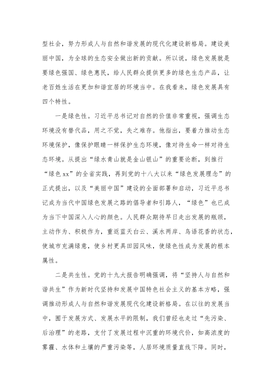 “咬定青山不放松 坚决铺好绿色发展底色”（专题党课讲稿）.docx_第2页