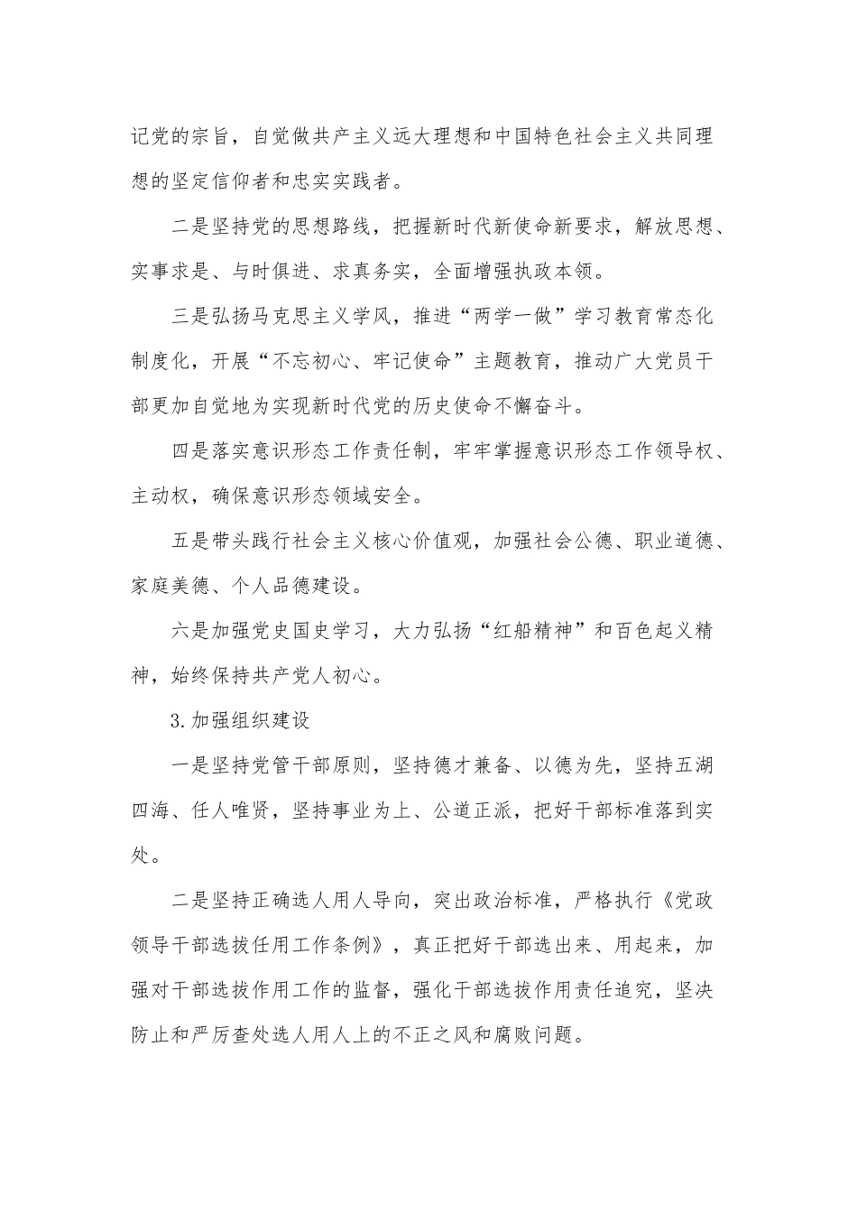 全面从严治党主体责任清单供借鉴.docx_第3页