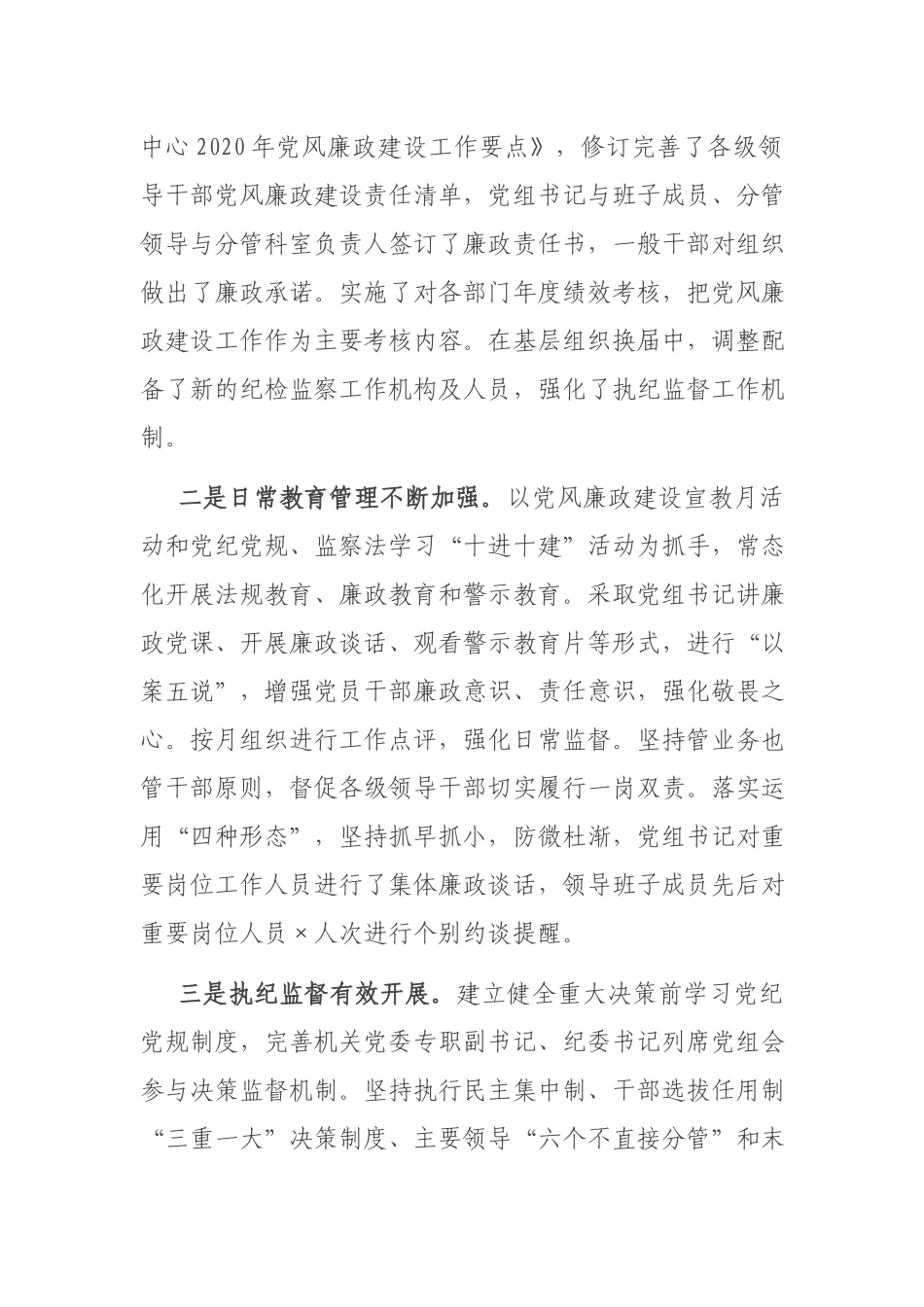 在2021年党风廉政建设工作会议上的讲话.docx_第2页