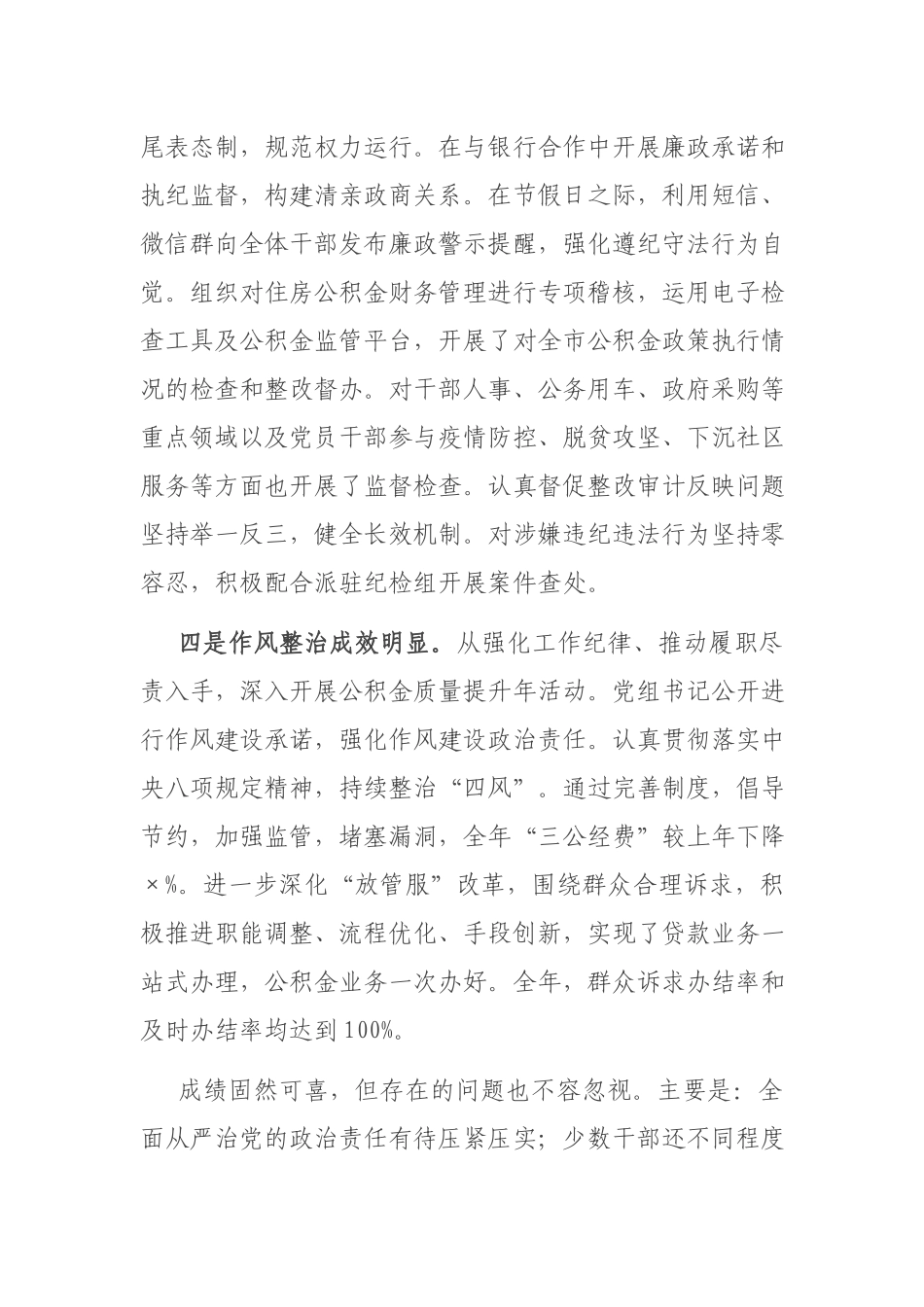 在2021年党风廉政建设工作会议上的讲话.docx_第3页
