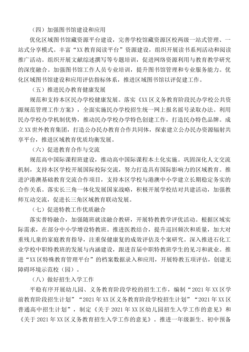 市教委基础教育工作要点汇总.docx_第2页