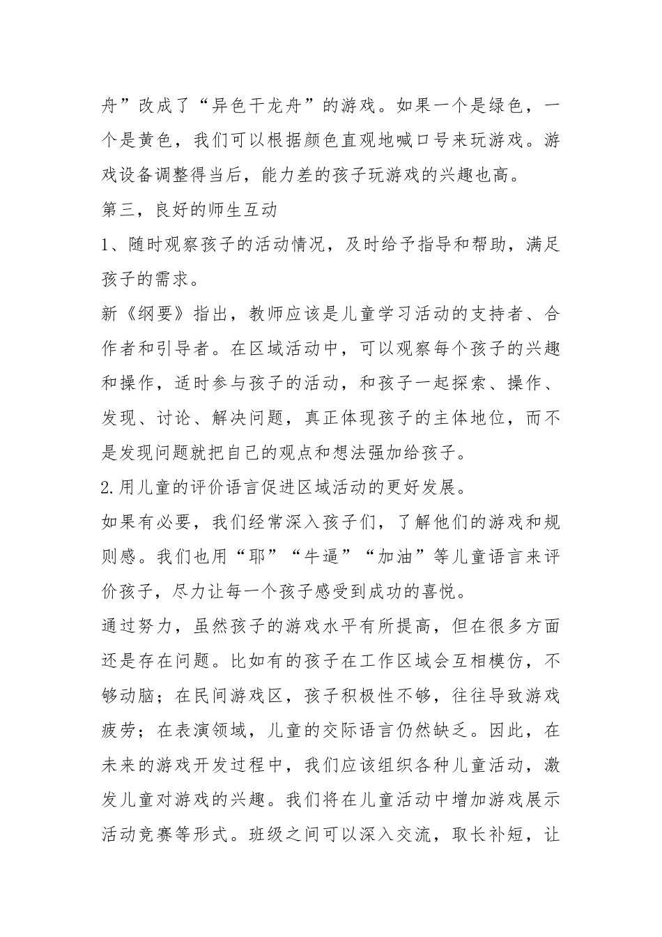 2021年幼儿园大班角个人总结.docx_第3页