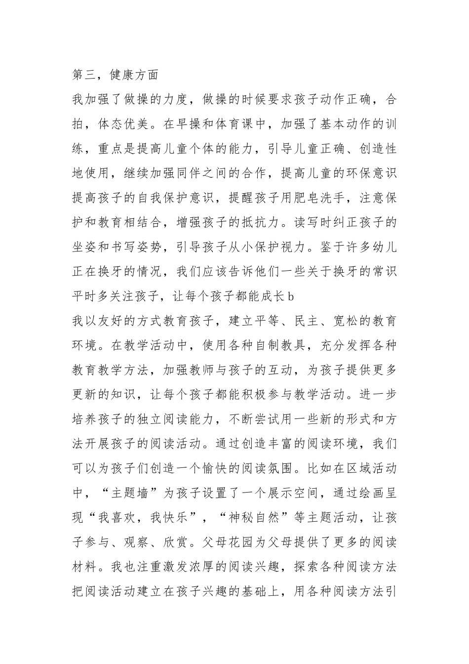 2021年幼儿园大班年度工作总结篇.docx_第3页