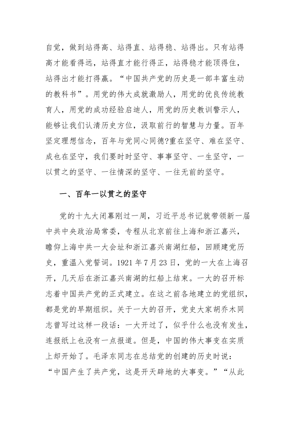“建党”100周年党史党课讲稿.docx_第2页