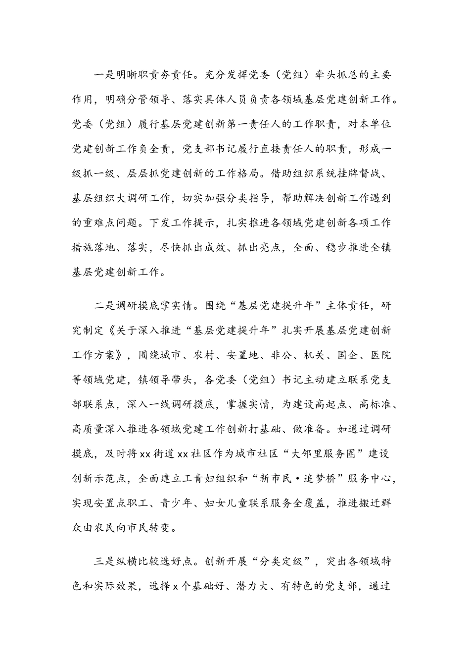 2021年在党建创新工作经验交流会发言稿和在新考录公务员见面座谈会发言范文.docx_第2页