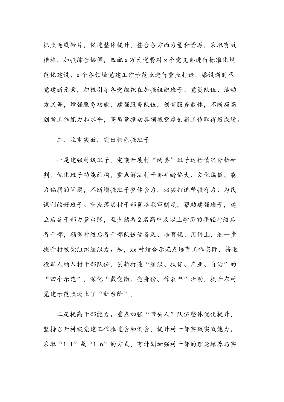 2021年在党建创新工作经验交流会发言稿和在新考录公务员见面座谈会发言范文.docx_第3页