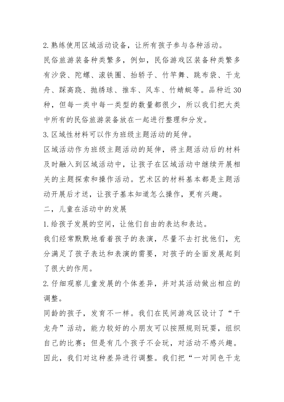 2021年幼儿园大班区域活动总结.docx_第2页