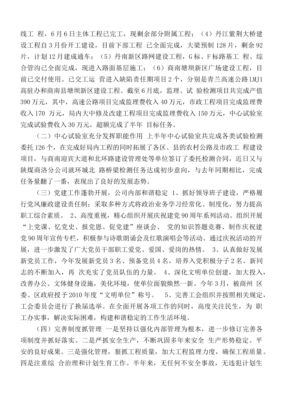 工程监理部年终工作总结合集5篇.docx_第3页