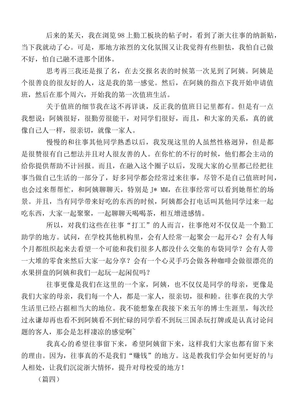 勤工助学工作感悟合集5篇.docx_第3页