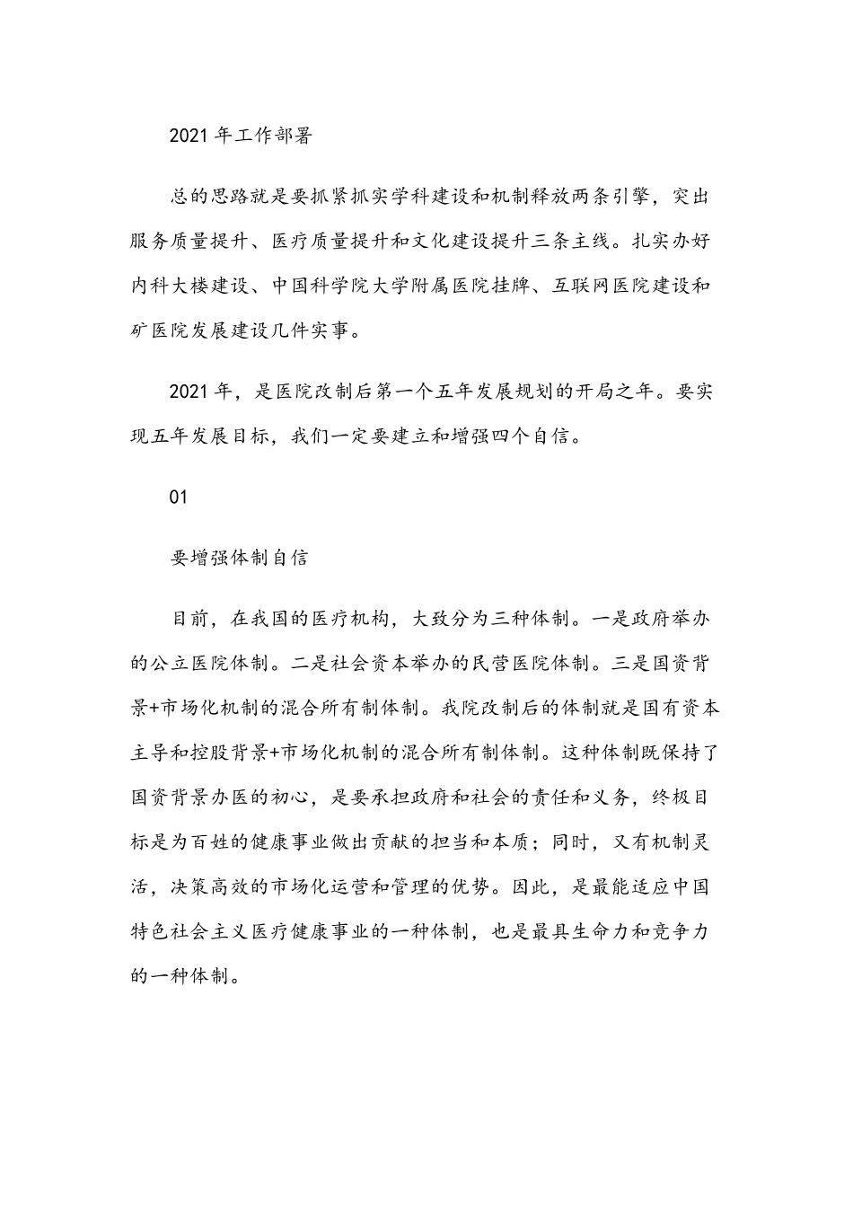 2021年副总裁在医院职代会上的讲话稿和董事长在集团公司表彰大会讲话范文.docx_第2页