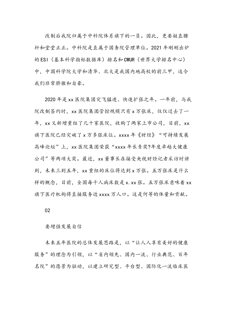 2021年副总裁在医院职代会上的讲话稿和董事长在集团公司表彰大会讲话范文.docx_第3页
