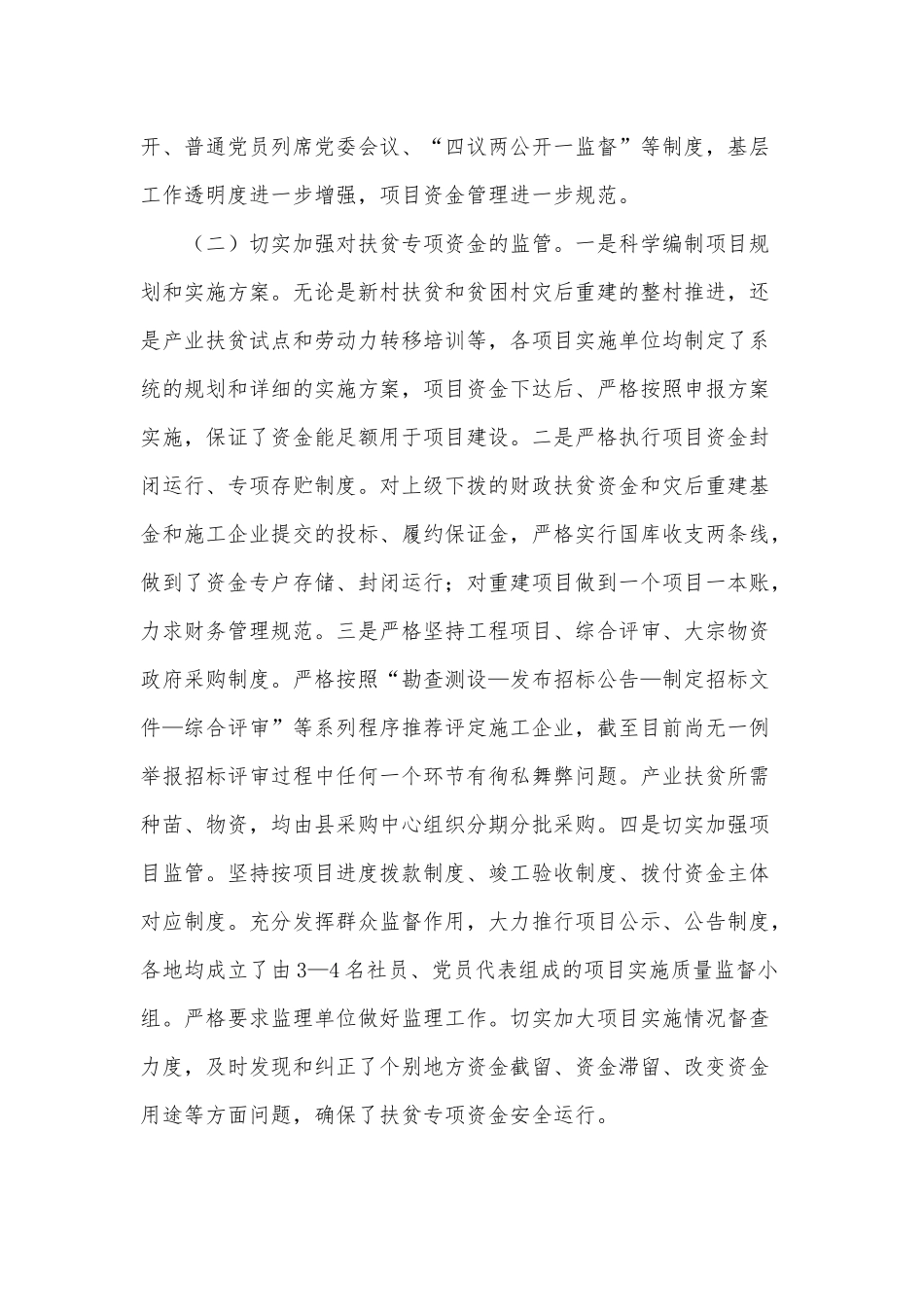 党风廉政建设责任制情况报告供借鉴.docx_第3页