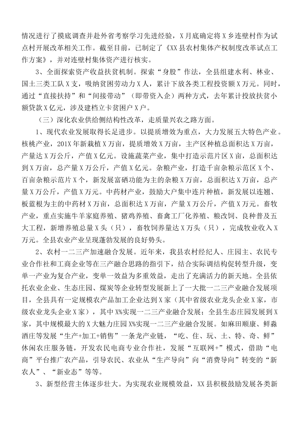 实施乡村振兴战略调研报告范1.docx_第3页