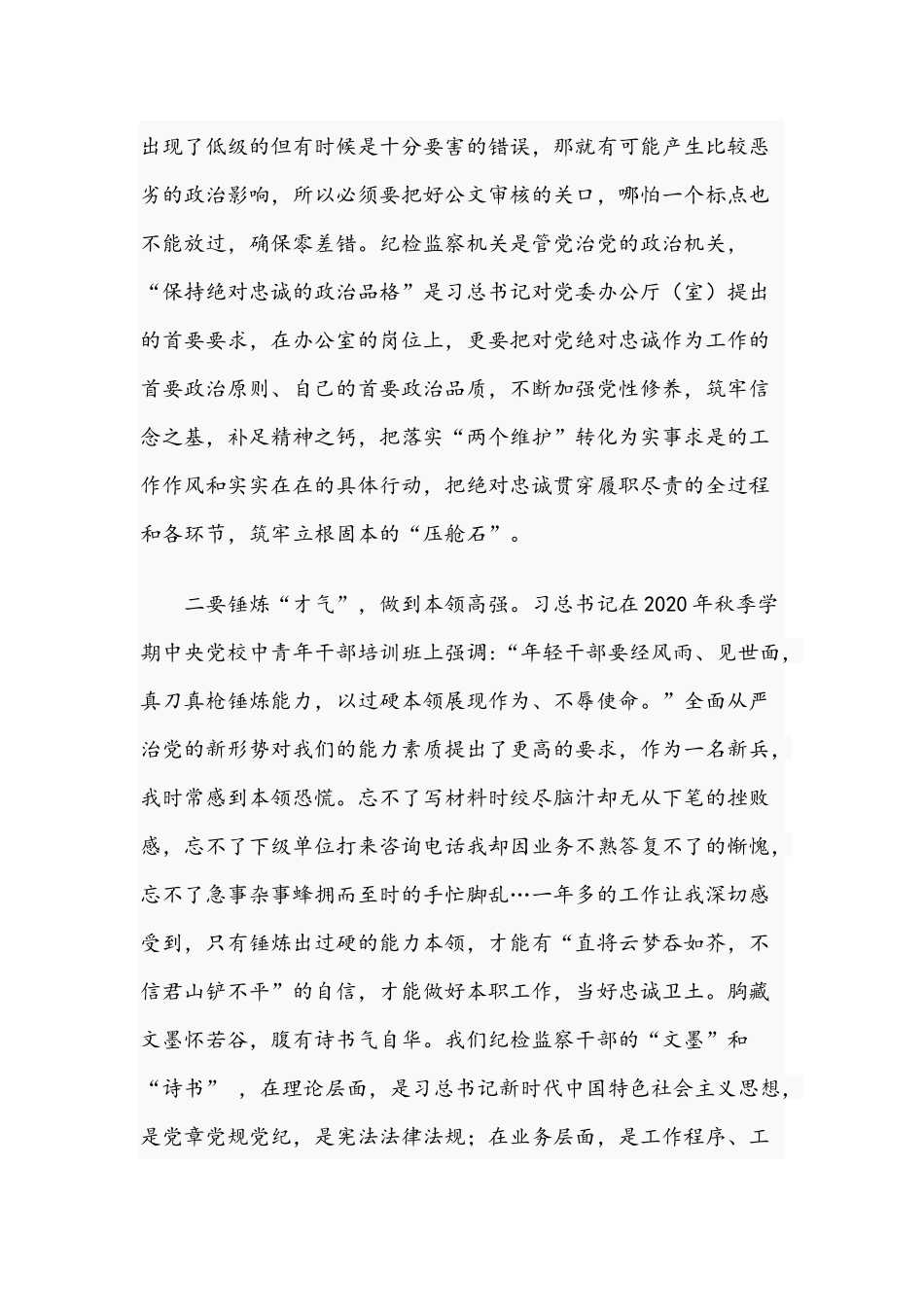 在全市党群系统2021年“青年干部成长论坛”发言材料稿和在学习党史学习教育动员大会重要讲话时讲话稿.docx_第2页