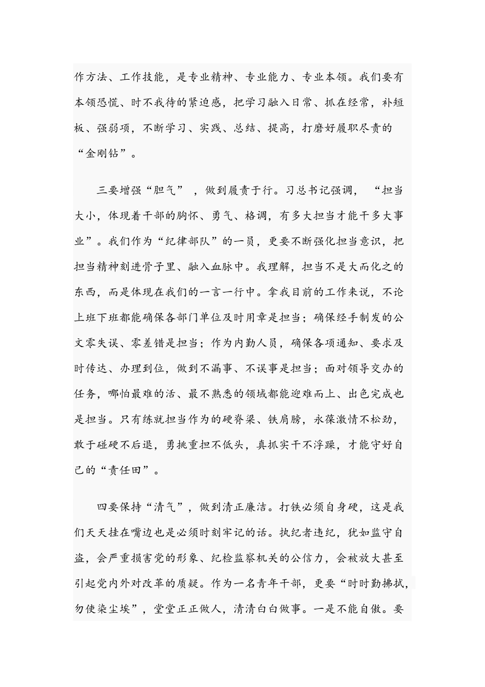 在全市党群系统2021年“青年干部成长论坛”发言材料稿和在学习党史学习教育动员大会重要讲话时讲话稿.docx_第3页