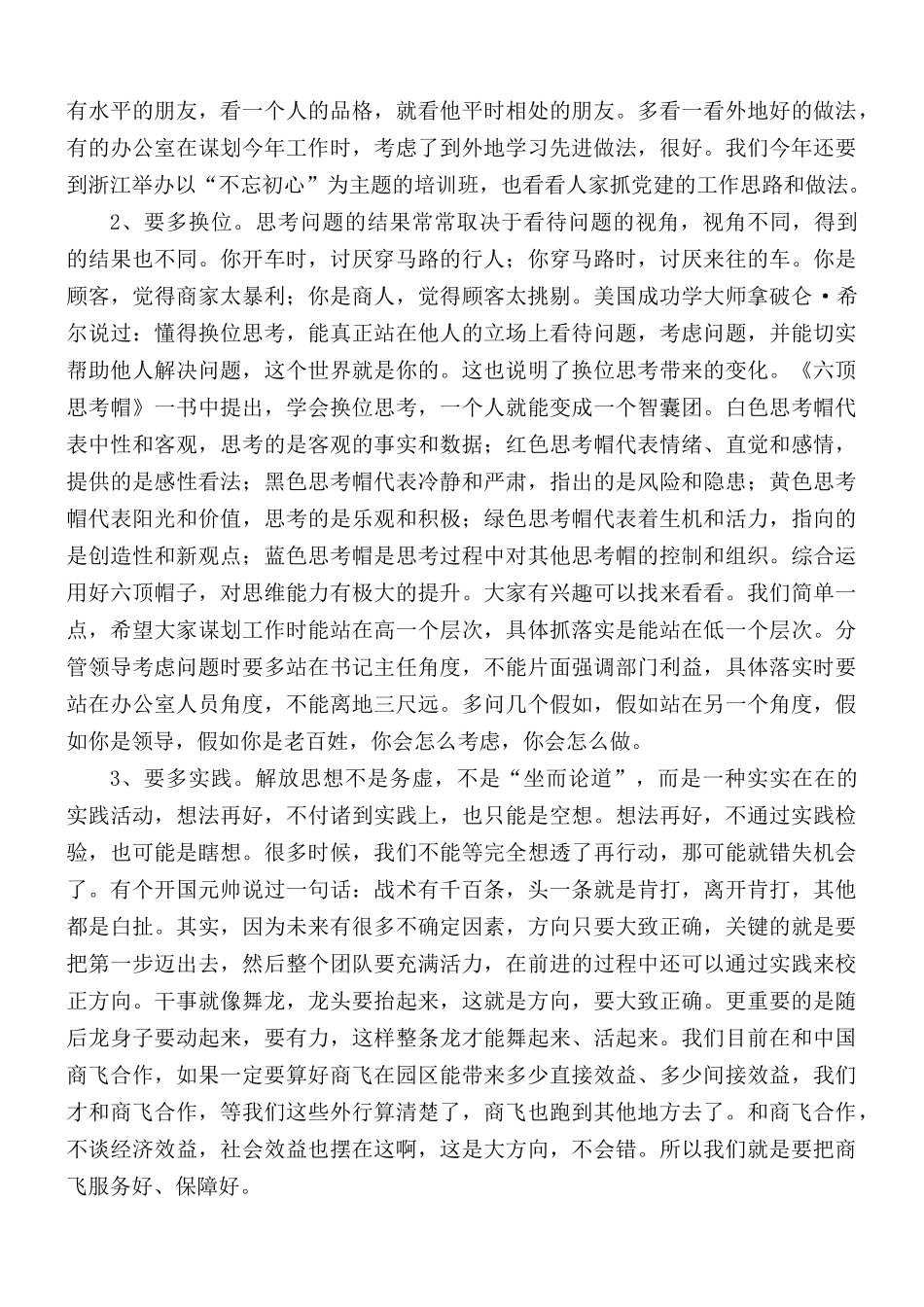 委书记在街道作风建设会议上的讲话稿.docx_第2页