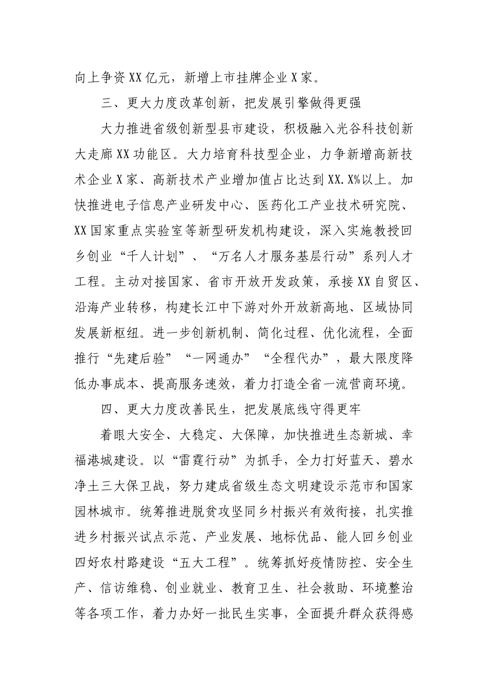 4篇在全市三级干部大会上的发言材料汇编.docx_第3页