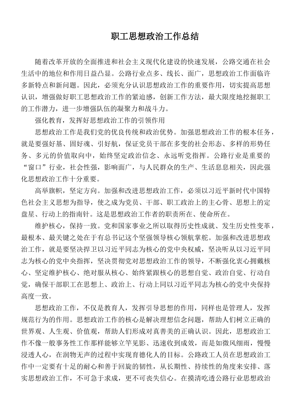 职工思想政治工作总结.docx_第1页