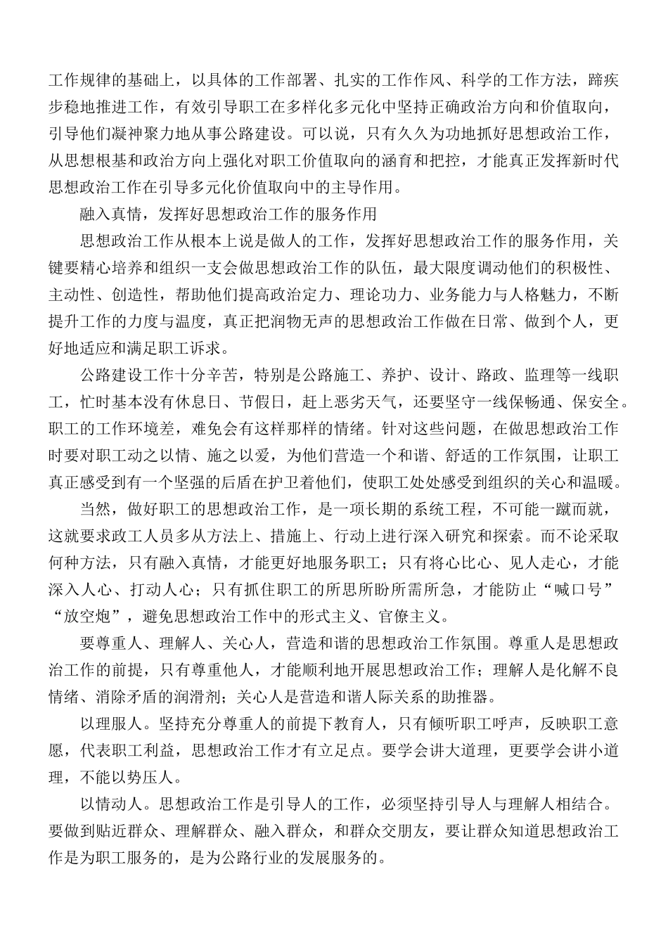 职工思想政治工作总结.docx_第2页