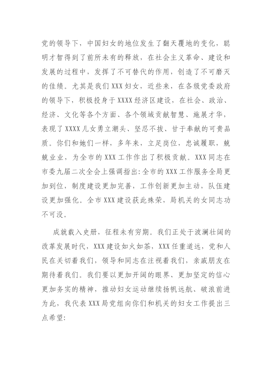 在纪念“三八”国际劳动妇女节座谈会上的讲话.docx_第2页