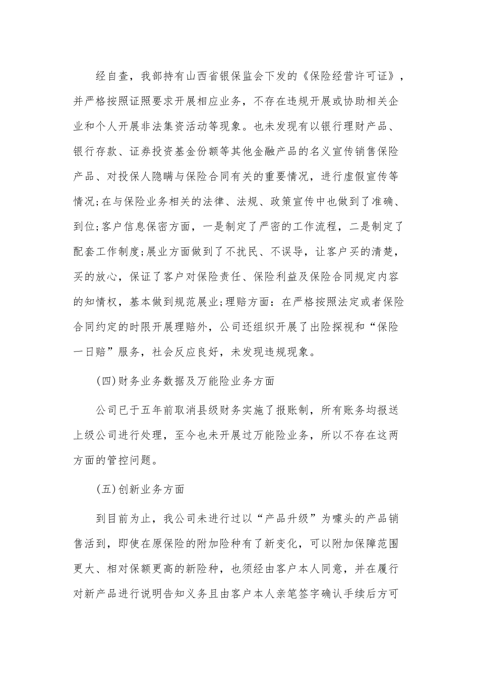 保险市场乱象整治“回头看”自查报告供借鉴.docx_第3页