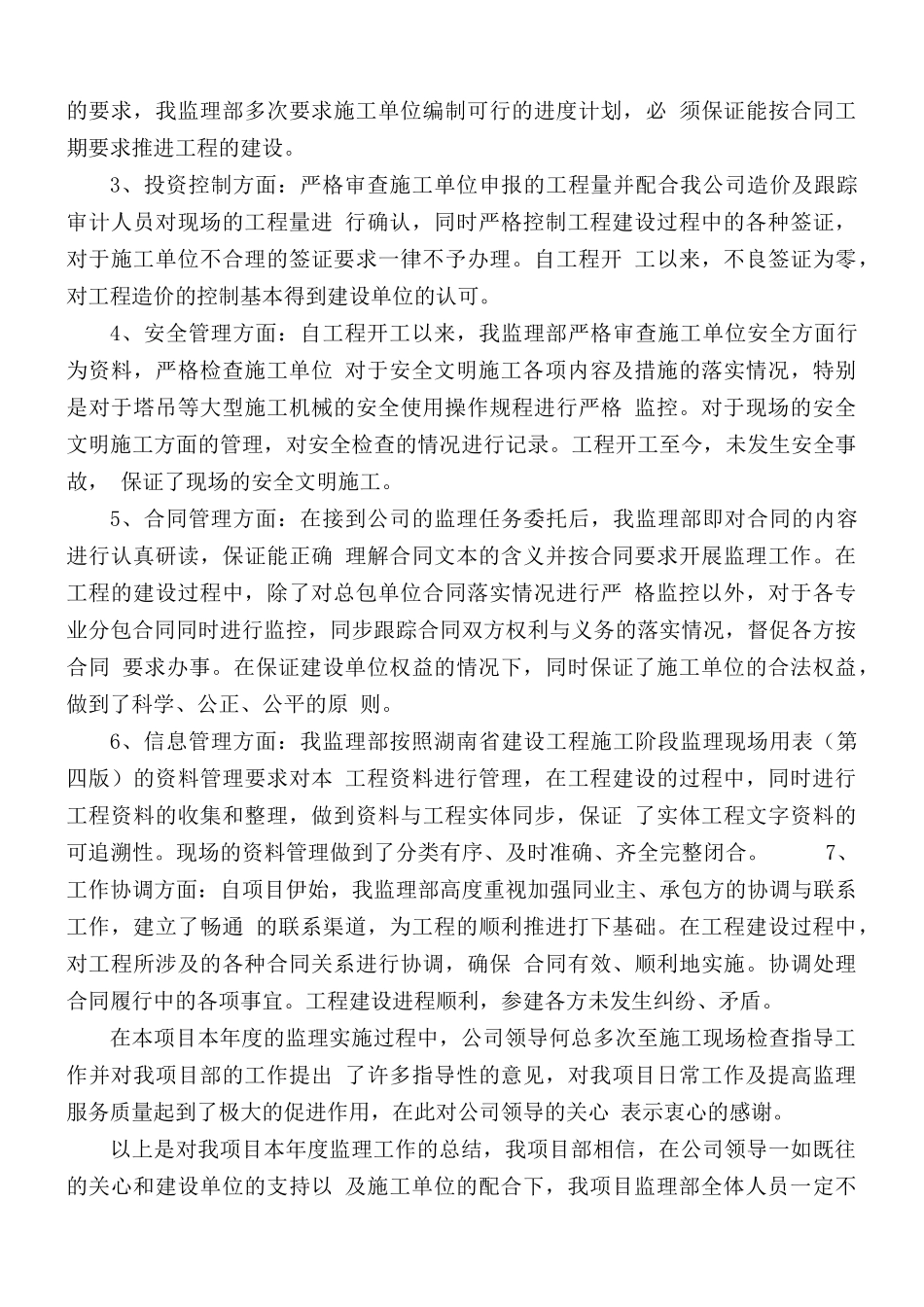 安全监理公司工作总结合集5篇.docx_第2页
