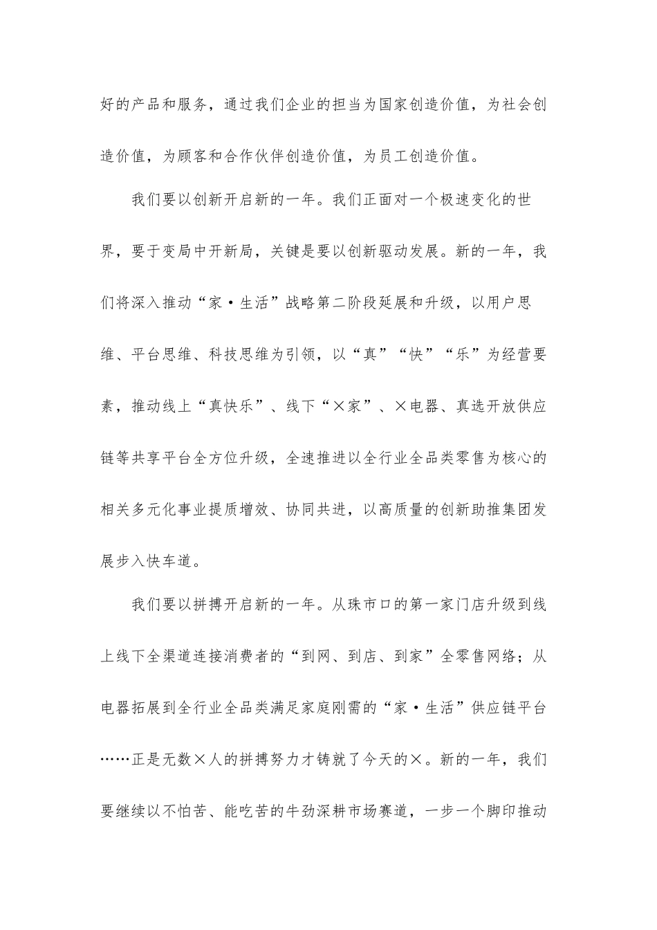 2021年企业老总开工动员讲话稿和在新考录公务员见面座谈会上的表态发言材料.docx_第3页