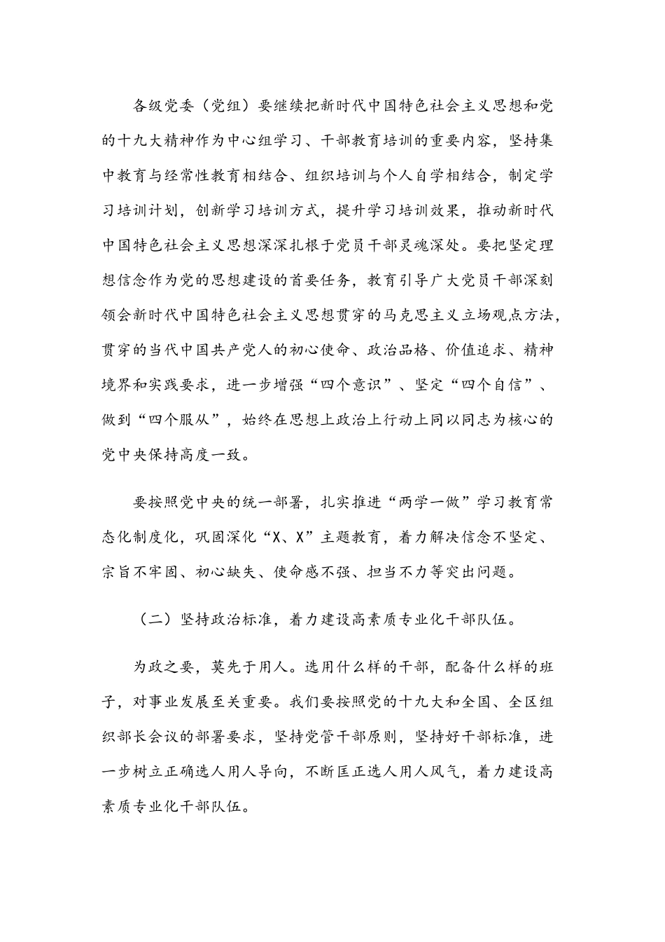 2021年基层党组织工作会议讲话稿和在外贸促消费暨商务工作会议讲话范文.docx_第2页
