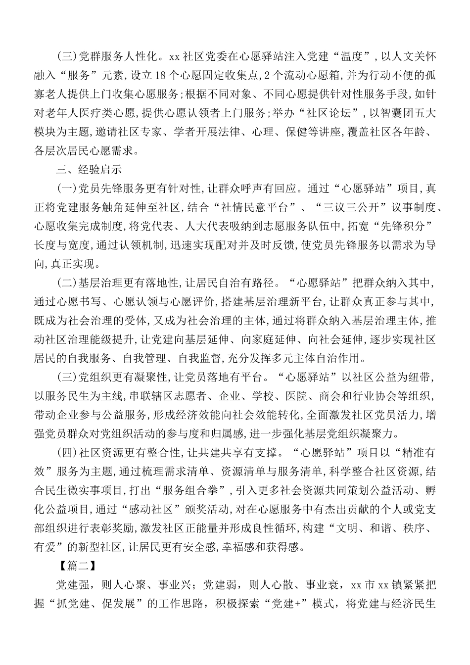 最新党建工作经验交流材料汇总10篇.docx_第2页