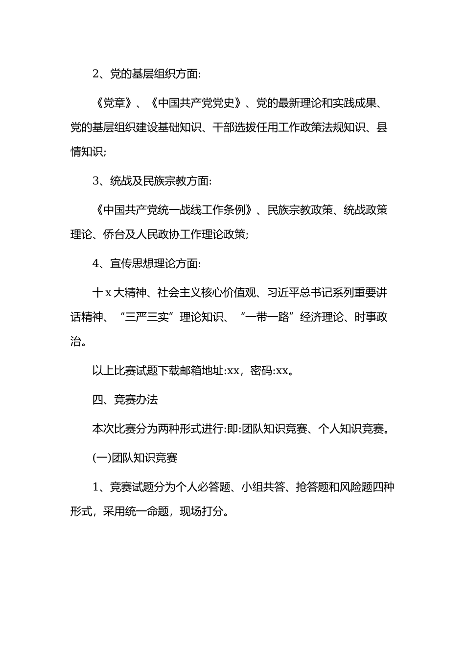 2021年党建党史知识竞赛活动策划方案范文.docx_第2页