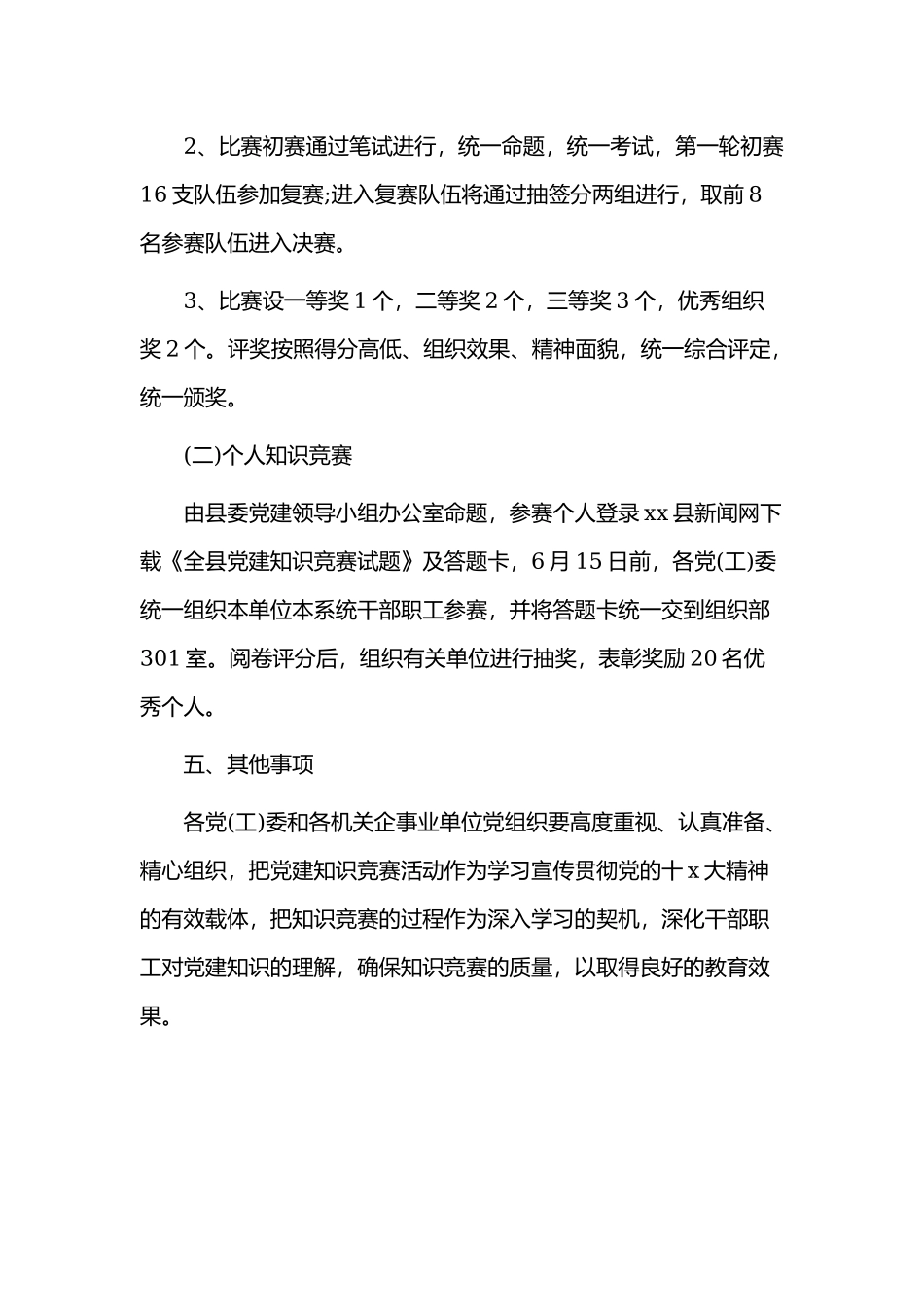 2021年党建党史知识竞赛活动策划方案范文.docx_第3页