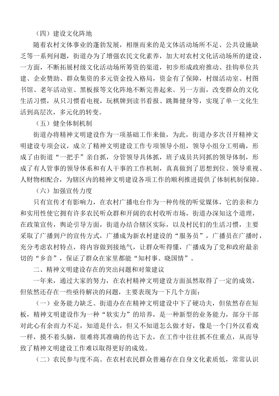2020年农村精神文明建设工作总结.docx_第2页