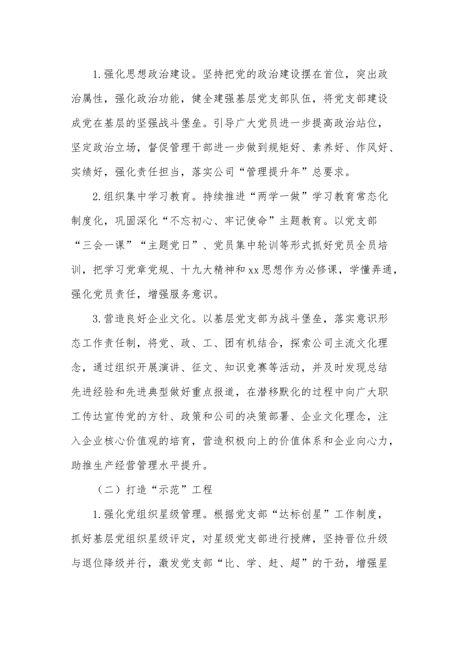 2021公司“党建引领促发展”工作方案供借鉴.docx_第2页