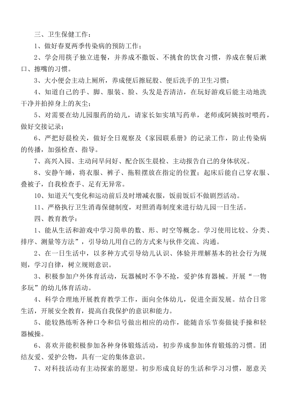 2021年幼儿园中班下学期班务计划.docx_第2页