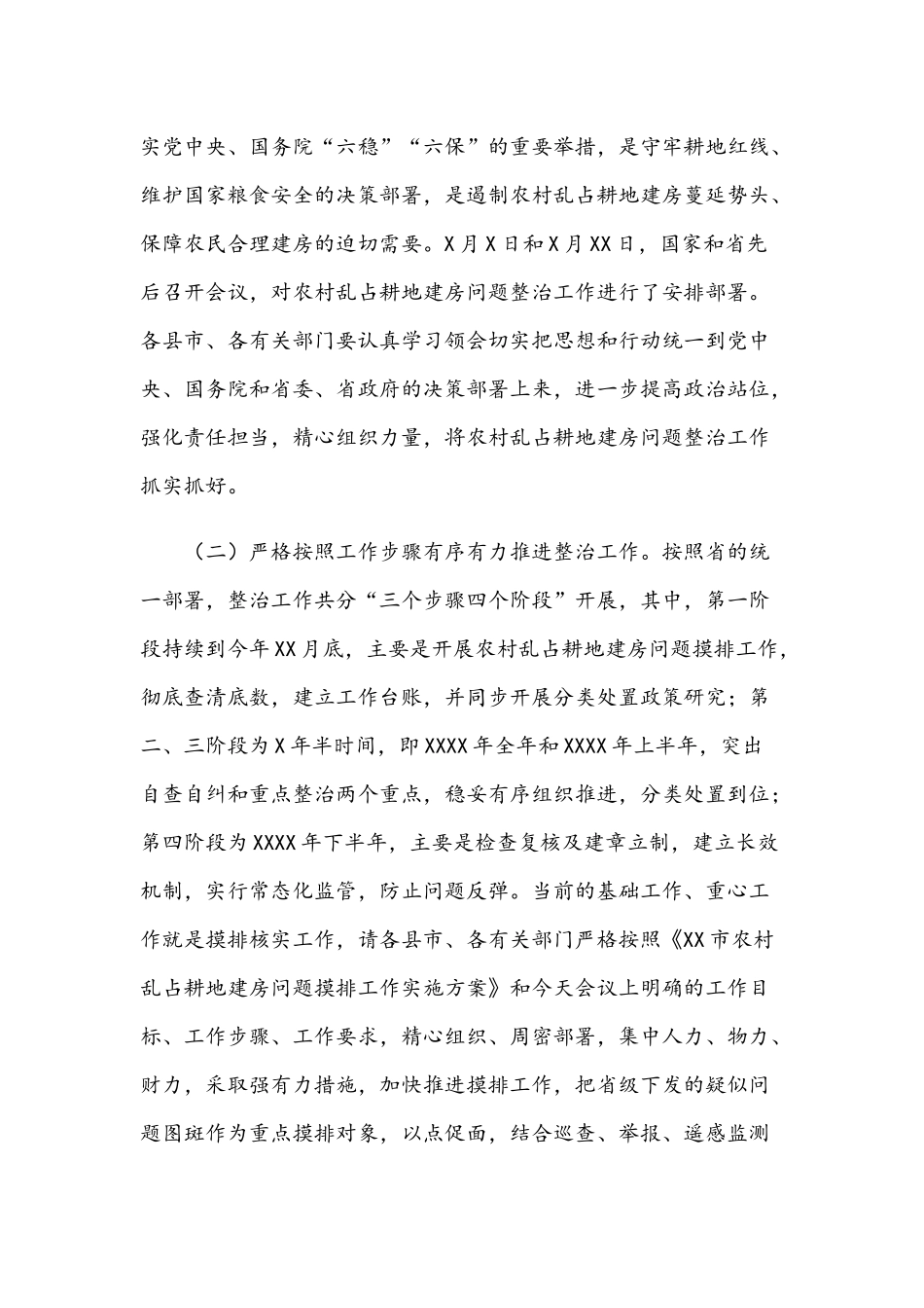 2021年国土空间规划工作视频会议讲话稿和在党风廉政建设工作会议讲话范文.docx_第2页