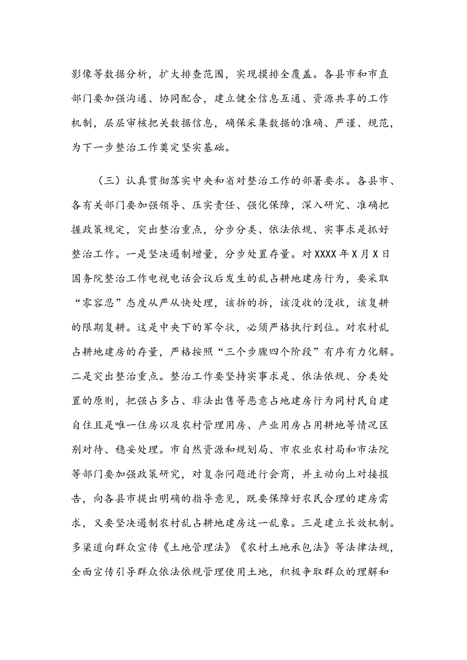 2021年国土空间规划工作视频会议讲话稿和在党风廉政建设工作会议讲话范文.docx_第3页