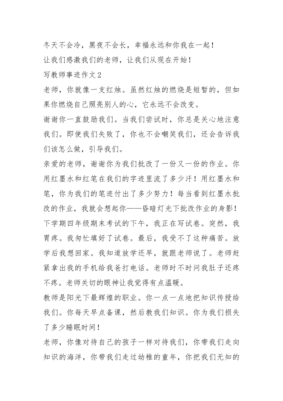 2021年700字以内的教师事迹.docx_第2页