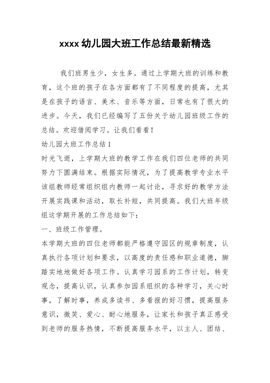 2021年幼儿园大班工作总结最新精选.docx_第1页