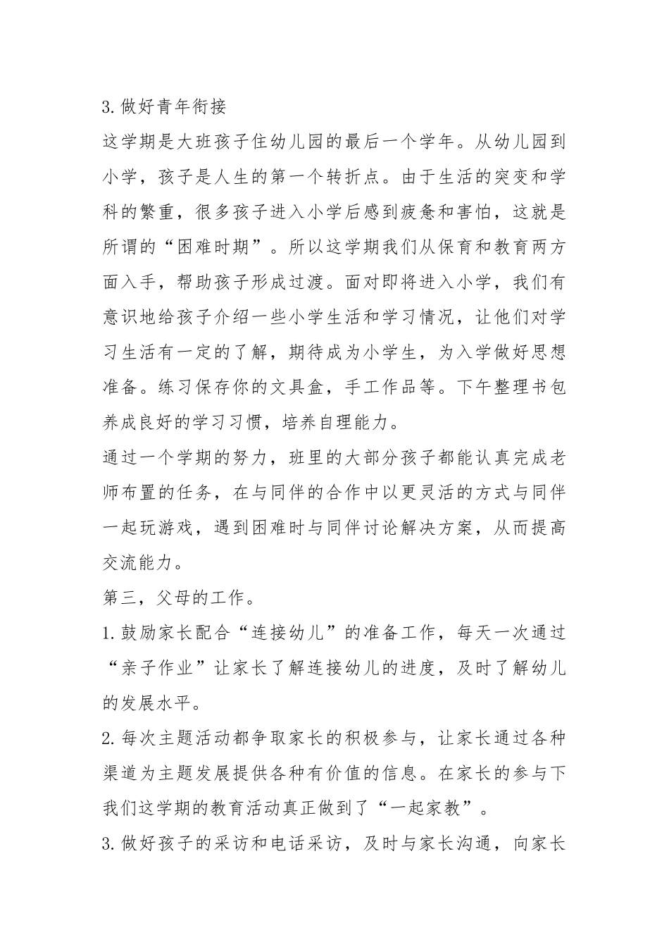 2021年幼儿园大班工作总结最新精选.docx_第3页