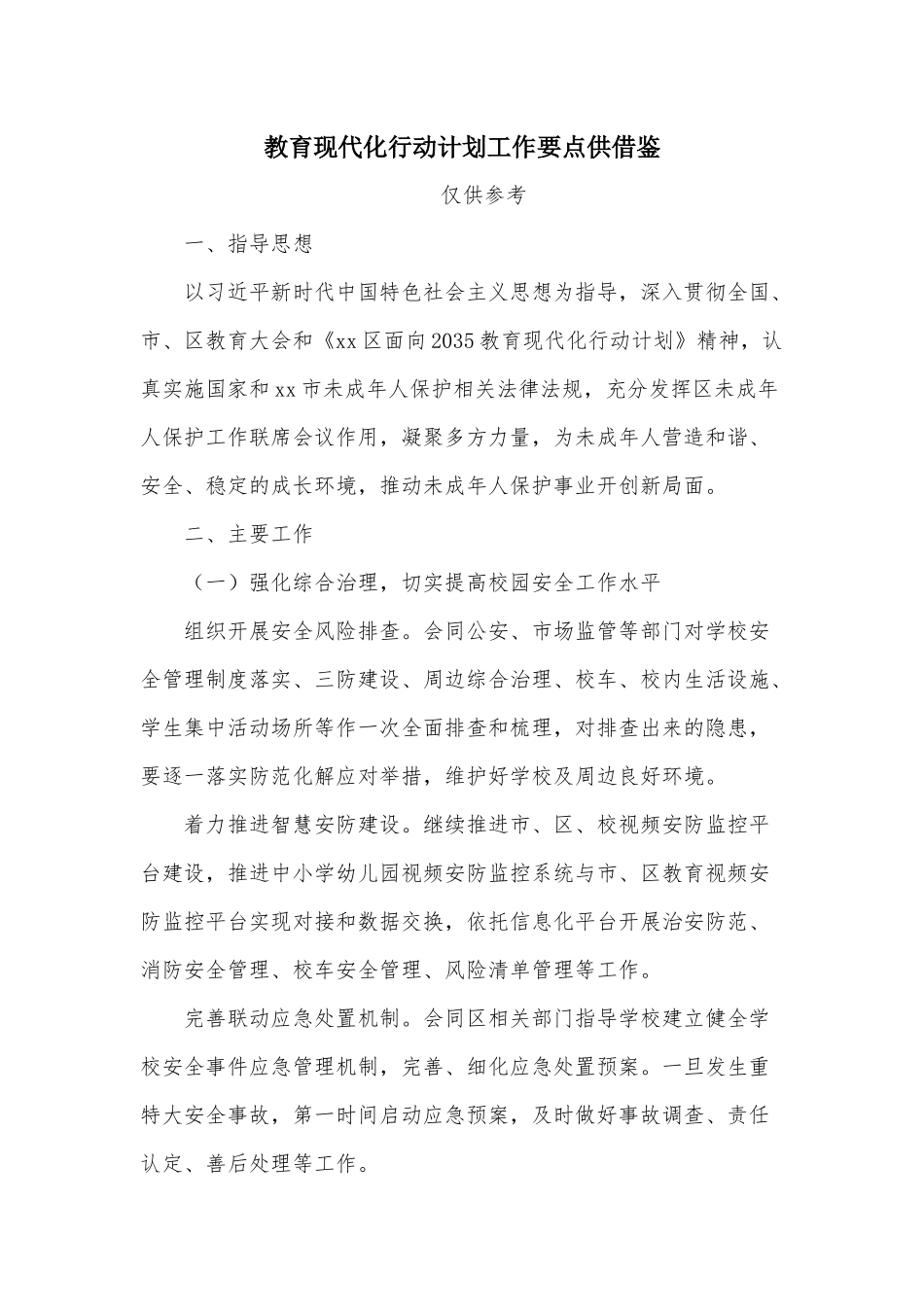 教育现代化行动计划工作要点供借鉴.docx_第1页