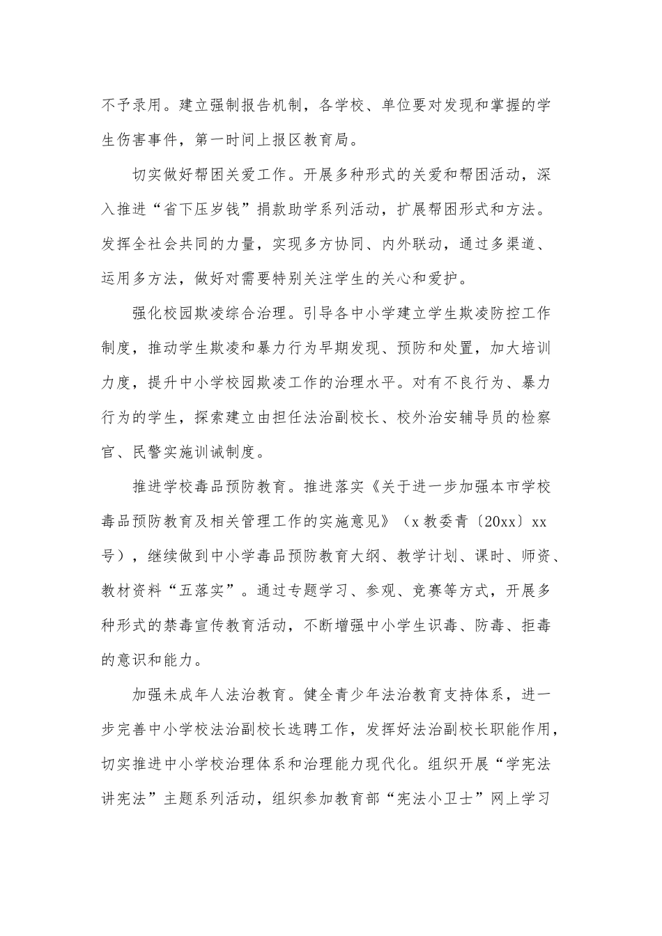 教育现代化行动计划工作要点供借鉴.docx_第3页